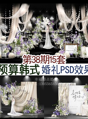 中小预算韩式小众香槟色红色布艺水晶高级感婚礼psd效果图素材