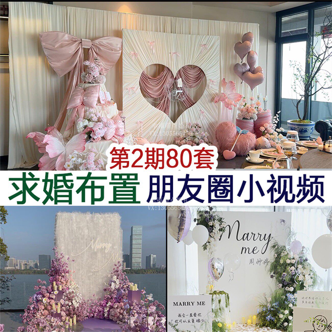 80套求婚表白布置视频案例集合