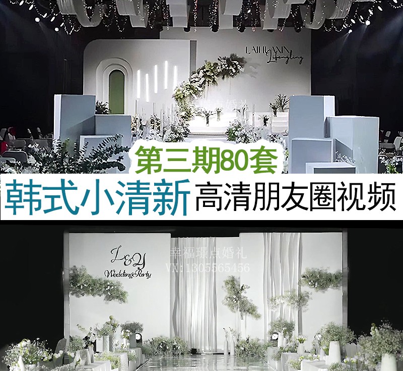 韩式小清新秀场风高清婚礼朋友圈快剪小视频mv婚庆宣传素材