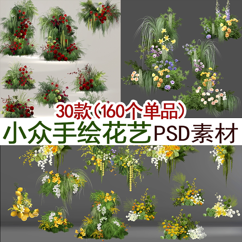 160个小众高级自然野生感森系水果蔬菜婚礼手绘花艺psd分层素材
