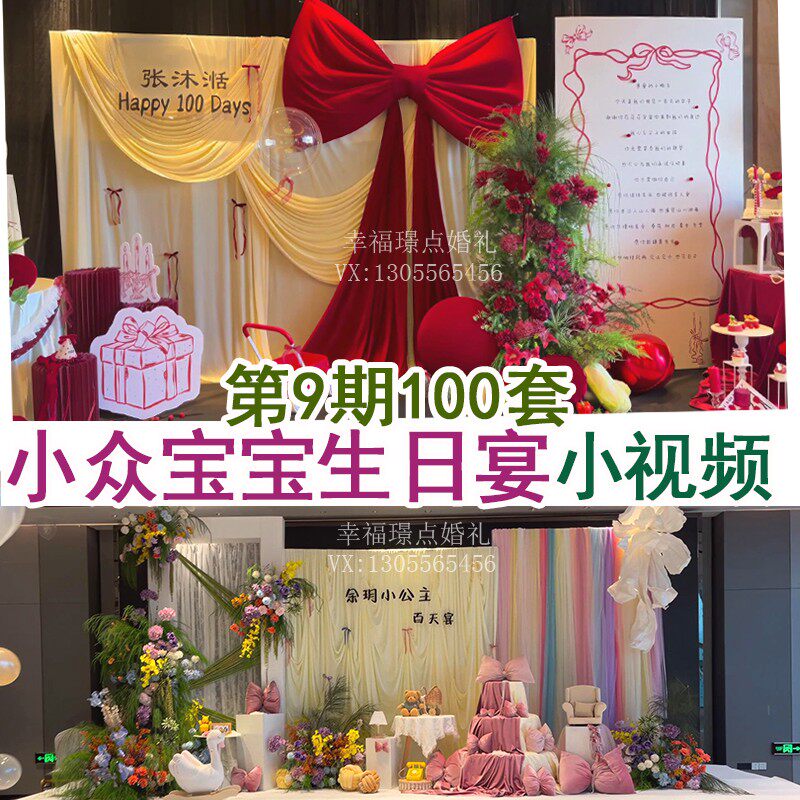 2025小众宝宝生日宴视频100个