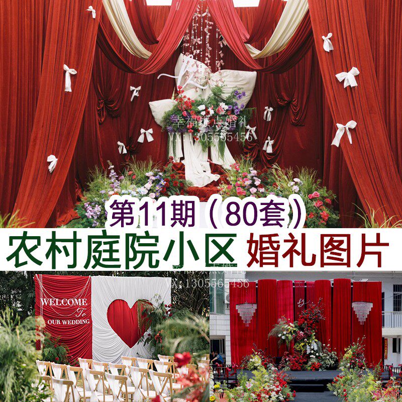 新品农村庭院小区户外中西式高清婚礼图片案例婚庆布置谈单宣传图