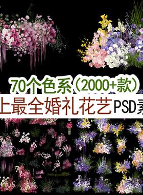 2000个常用白粉紫香槟绿色蓝色婚礼手绘小众花艺素材psd素材