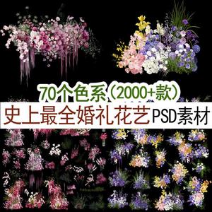2000个常用白粉紫香槟绿色蓝色婚礼手绘小众花艺素材psd素材