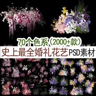 2000个常用白粉紫香槟绿色蓝色婚礼手绘小众花艺素材psd素材