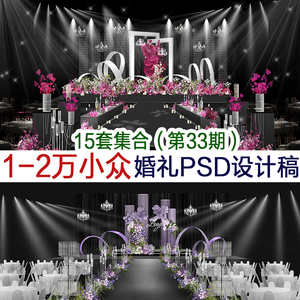2024小众纸花水晶线帘花园风婚礼psd效果图婚庆设计喷绘制作素材