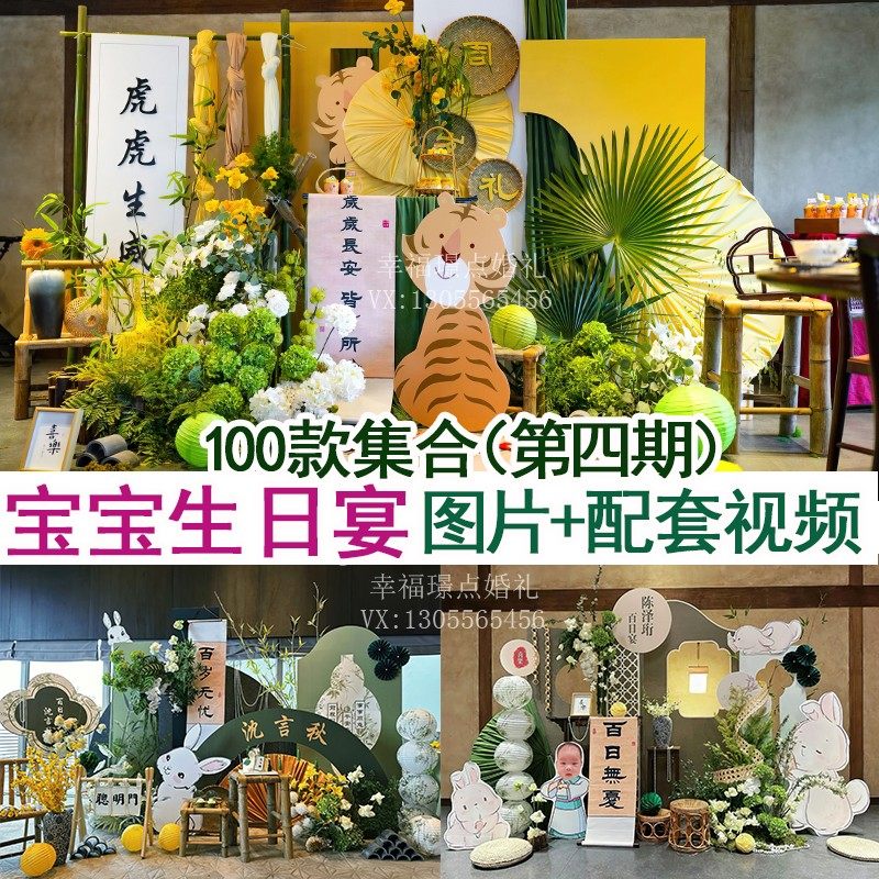 小预算中式卡通宝宝百日周岁生日宴气球布置高清图片视频案例