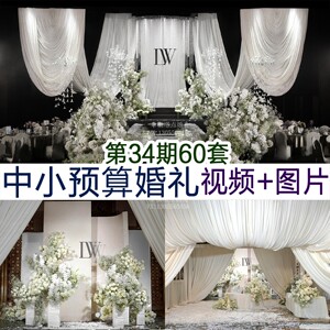 60款中小预算婚礼高清图片+视频