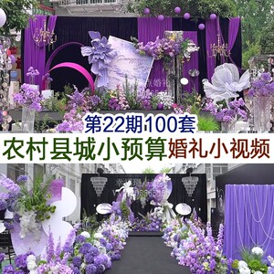新品农村庭院家里小预算酒店户外县城婚礼现场实拍婚庆小视频素材