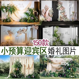 小预算酒店户外婚礼迎宾合影区照片墙图片案例婚庆谈单宣传资料