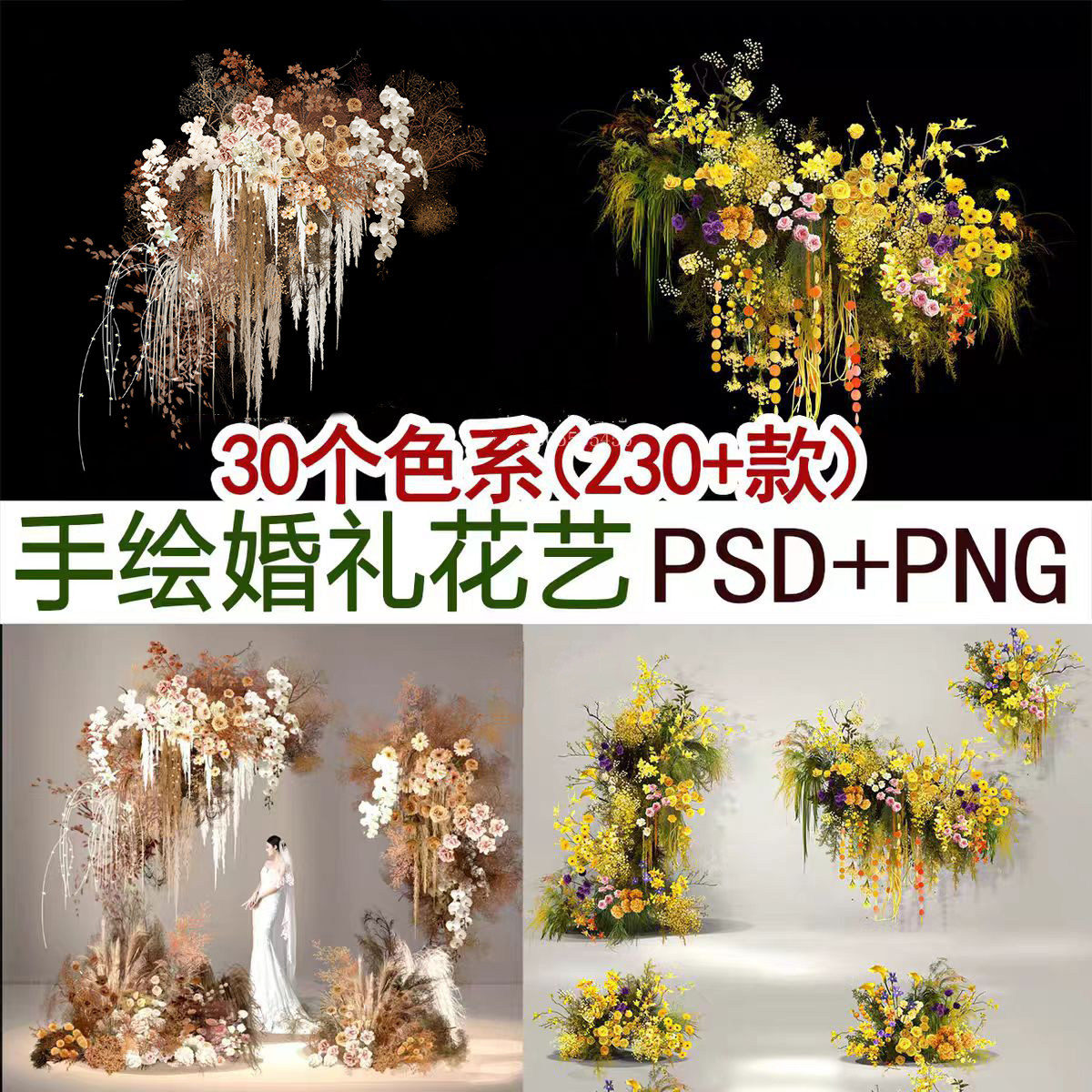 200多个手绘花艺素材psd+png格式