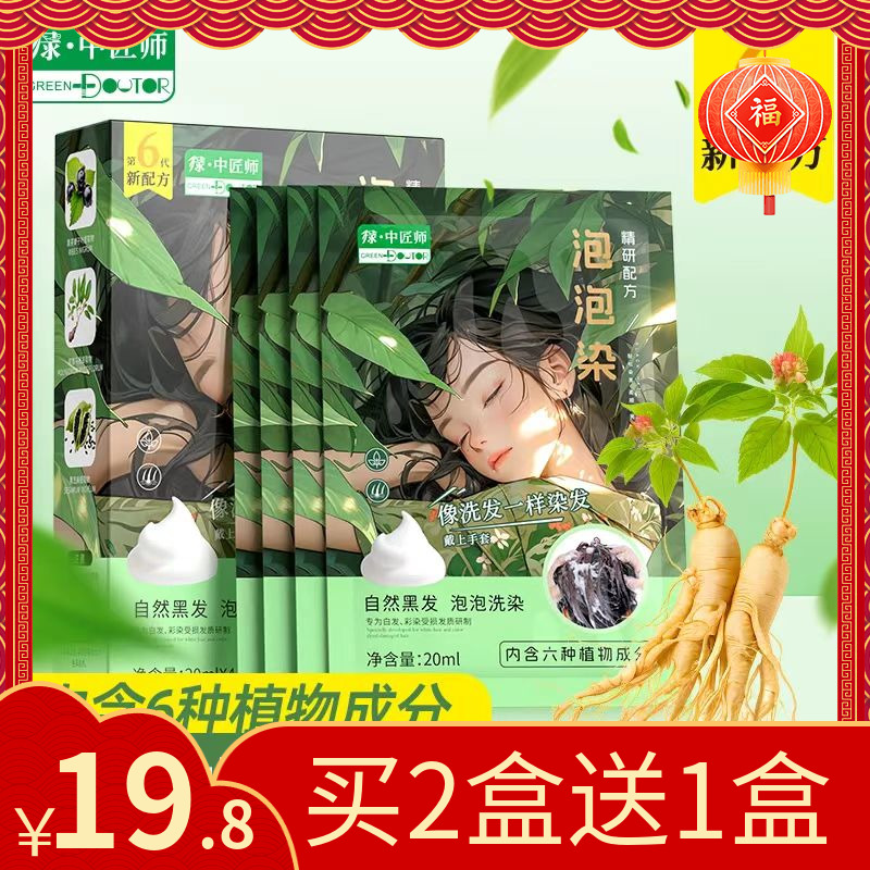 瑞虎一洗黑染发剂纯黑色植物无刺激绿中医师自然黑正品小包装袋装