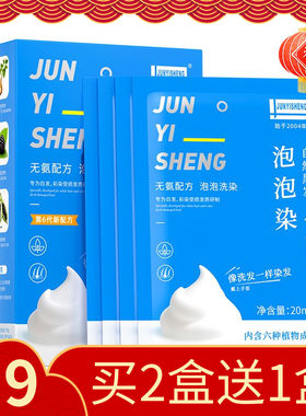 军医生植物染发剂一洗黑正品