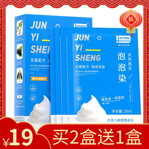 军医生植物染发剂一洗黑正品