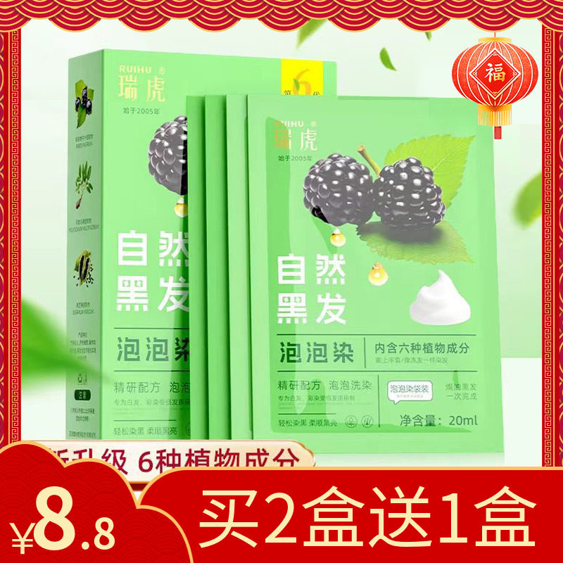 瑞虎袋装一洗黑小包装自己在家染发剂自然纯黑色植物不沾头皮正品