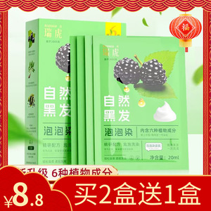 瑞虎袋装一洗黑小包装植物纯黑色