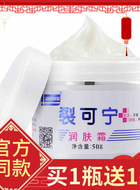 军医生正品裂可宁护手霜防裂润肤