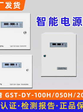 海湾智能电源箱24V直流带电池消防联动电源GST-DY-100H/505H/200H