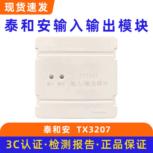 泰和安输入输出模块TX3207底座TX3207-DZ