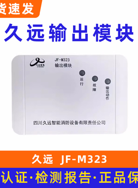 四川久远 输出模块JF-M323 底座DZ-FH2
