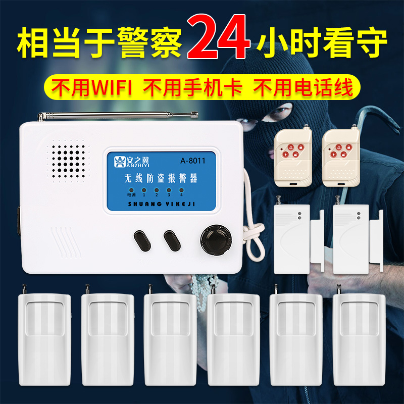 安之翼红外线防盗报警器 感应8011家用 店铺门窗 防盗 安防报警系在类目 电子/电工, 防盗报警器材及系统, 报警主机中 - 来自Buy2taobao.com提供专业的淘宝代购服务