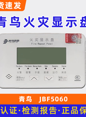 北大青鸟火灾显示盘层显 楼层显示器JBF5060/5061替VDP3060B 3061