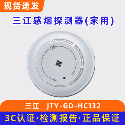 三江JTY-GD-HC132感烟探测器(家用) 三江正品底座DZ-A16