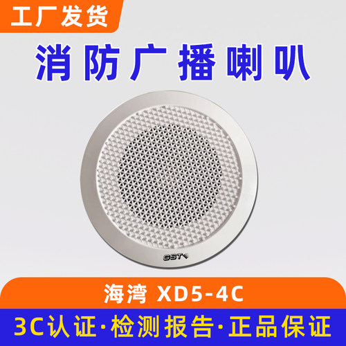海湾喇叭明装WY-XD5-5暗装XD5-4C壁挂广播BG5-2A广播消防壁挂音箱