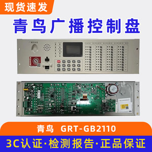 青鸟消防广播控制盘GRT-GB2110入柜式功率放大器150/300/600W主机