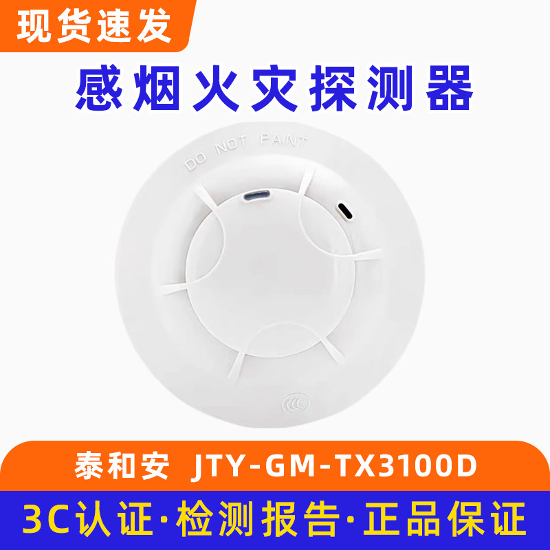 泰和安烟感点型光电感烟火灾探测器JTY-GM-TX3100D底座TX3986图片