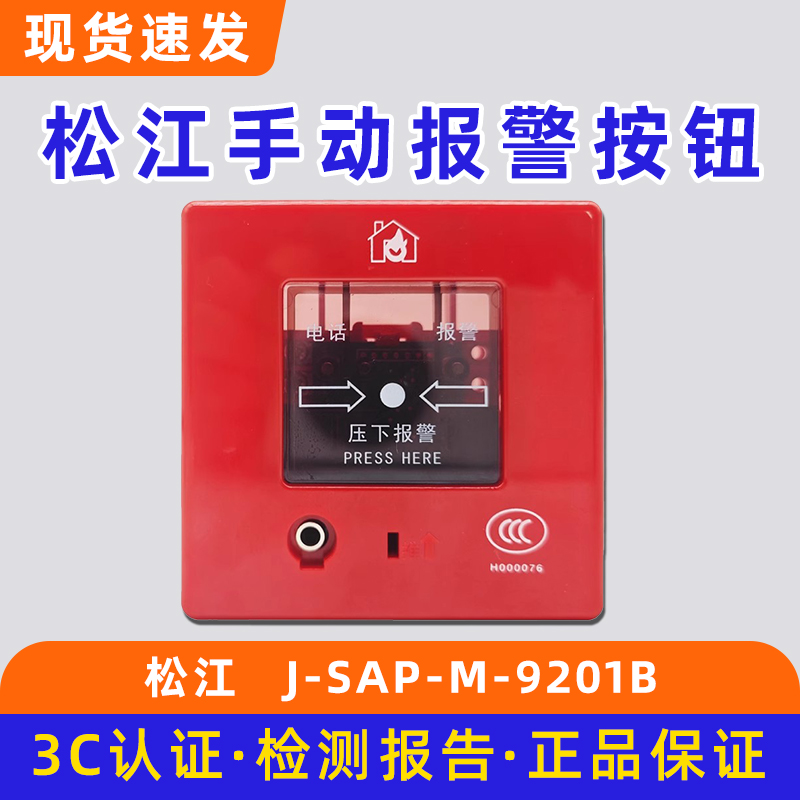 松江手动报警按钮J-SAP-M-YA1 云安手报报警按钮J-SAP-M-9201B