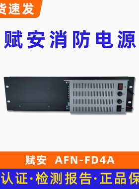 消防报警主机电源 辅助电源AFN-FD4A