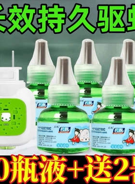 电热蚊香液无味儿童家用防蚊驱蚊液水宝宝孕妇专用插电式防蚊神器