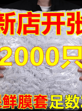 加厚食品级保鲜膜套保鲜袋子家用冰箱剩菜碗盖一次性防尘密封罩菜