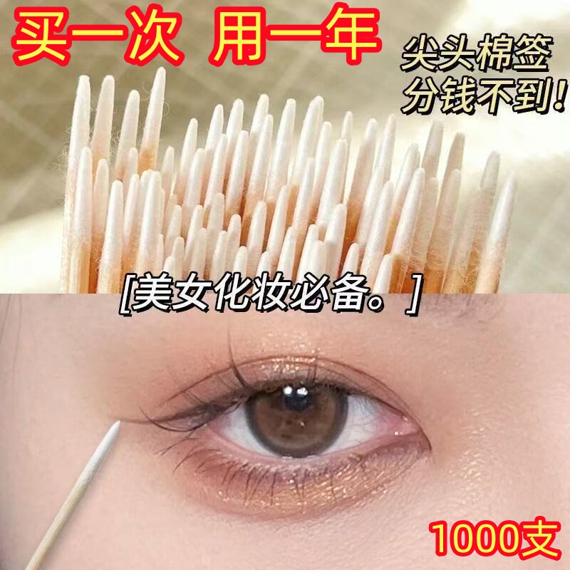 尖头棉签纹绣专用纹眉眼线化妆用美容木棒卸妆极细双头小棉签圆头