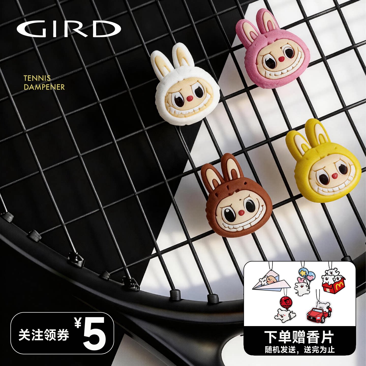 Gird拉布布网球拍避震器双面图片