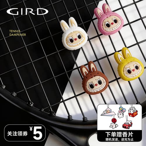 Gird拉布布网球拍避震器双面