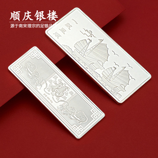 顺庆银楼S999一帆风顺足银银条浮雕纯银投资银好运礼物收藏礼赠