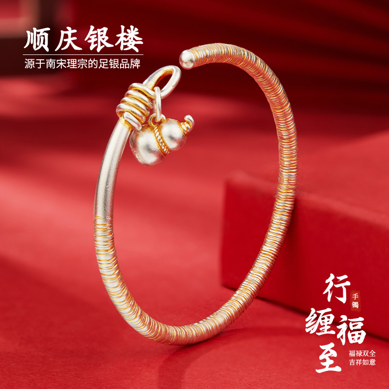 顺庆银楼S9999纯银行缠福至手镯