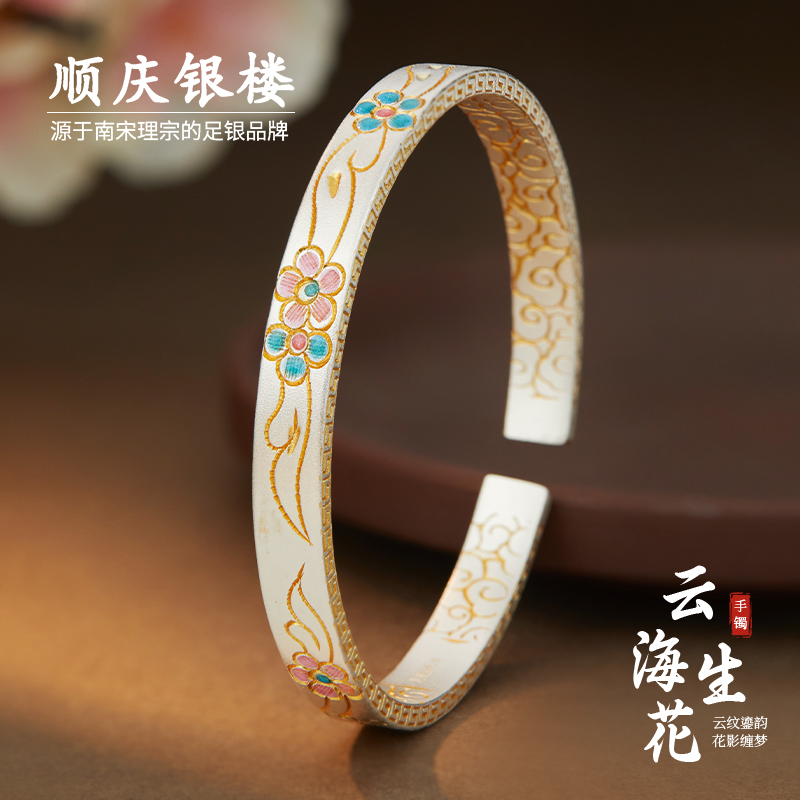 顺庆银楼足银S9999云海生花手镯女款新中式国风高级感百搭送女友