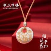 顺庆银楼S999足银福运平安扣吊坠女款 复古风高级感百搭送女友礼物
