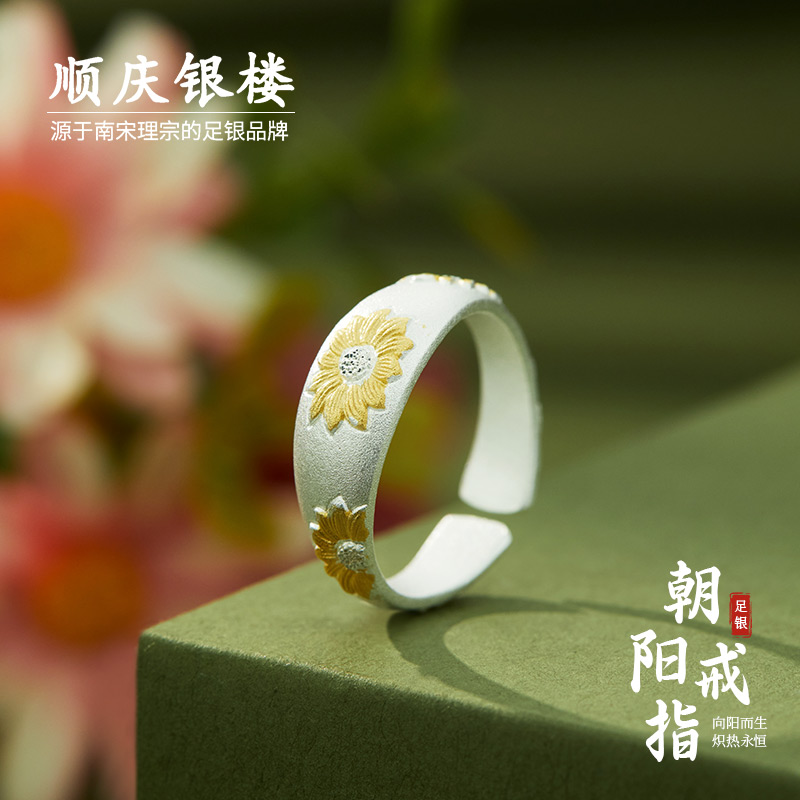 顺庆银楼S9999足银朝阳戒指