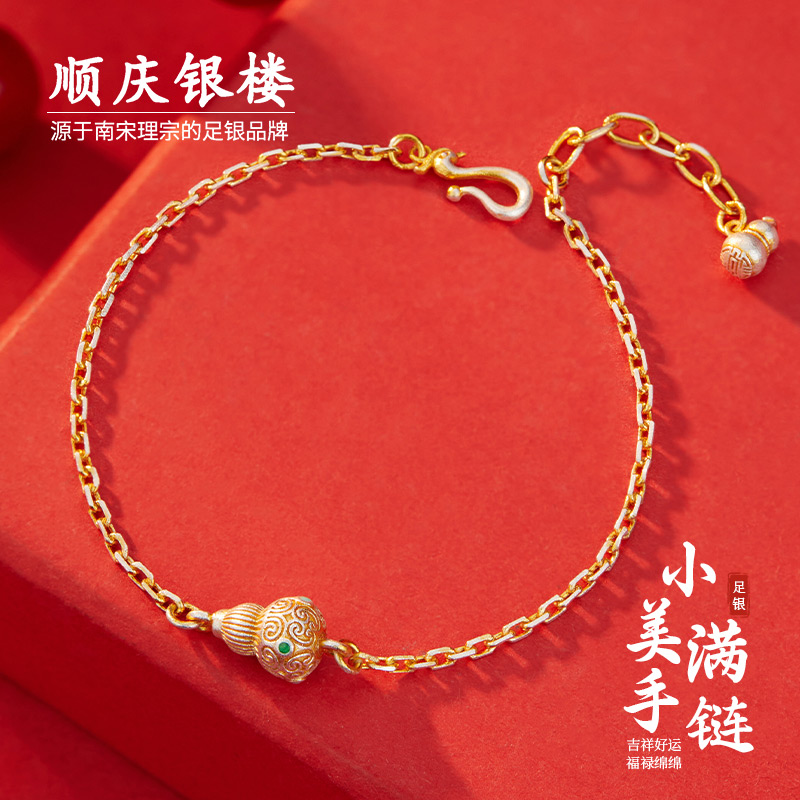 顺钦银楼足银小美满手链