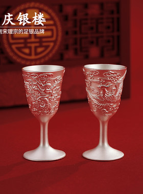 S999纯银龙凤呈祥结婚对杯足银杯子银酒杯结婚礼物送新人订婚贺礼