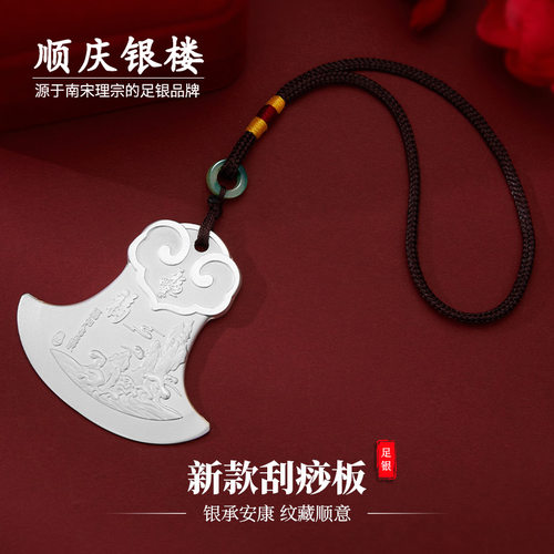 顺庆银楼足银999刮痧板摆件礼物