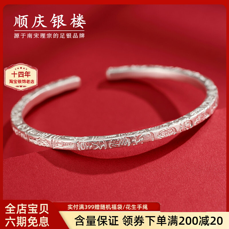 顺庆银楼S9999纯银手镯女古法吉言足银镯子小众年轻款送女友礼物属于什么档次？