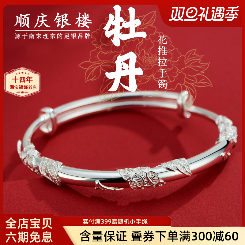 顺庆银楼S9999纯银手镯女牡丹花推拉足银镯子掐丝年轻款手环礼物