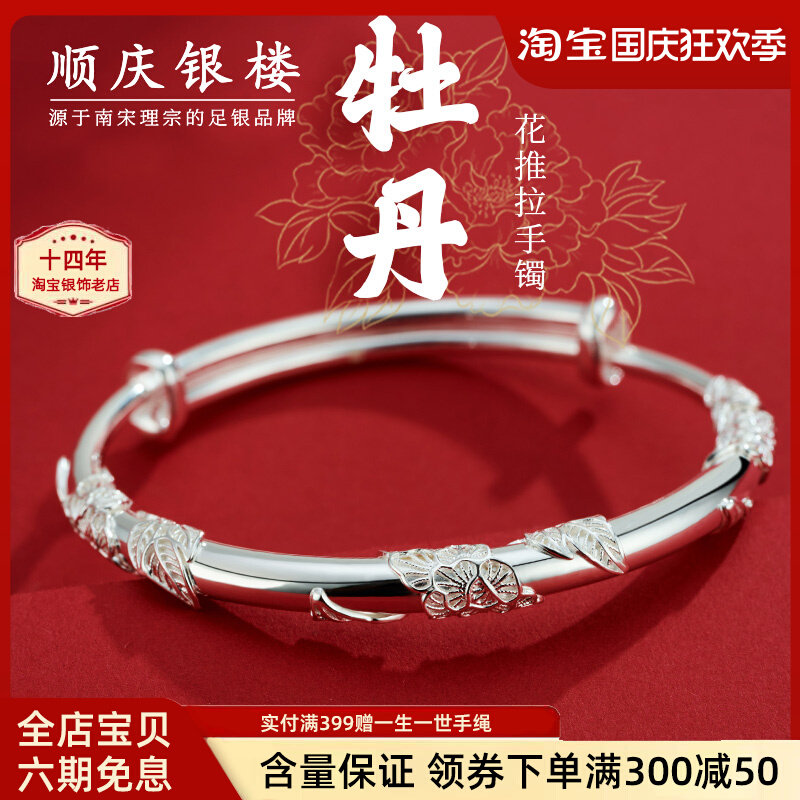 顺庆银楼S9999纯银手镯女牡丹花推拉足银镯子掐丝年轻款手环礼物怎么看?