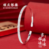 顺庆银楼足银9999吉祥碎冰冰手镯女款 国风高级百搭新年礼物 新中式