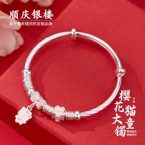 顺庆银楼足银999樱花猫大童镯